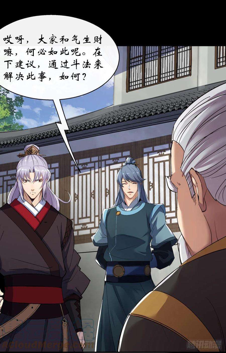 通幽大圣39话 杀！