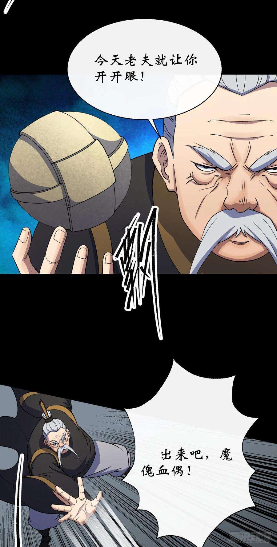 通幽大圣41话 斗法