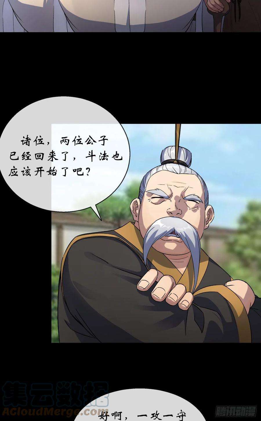 通幽大圣41话 斗法