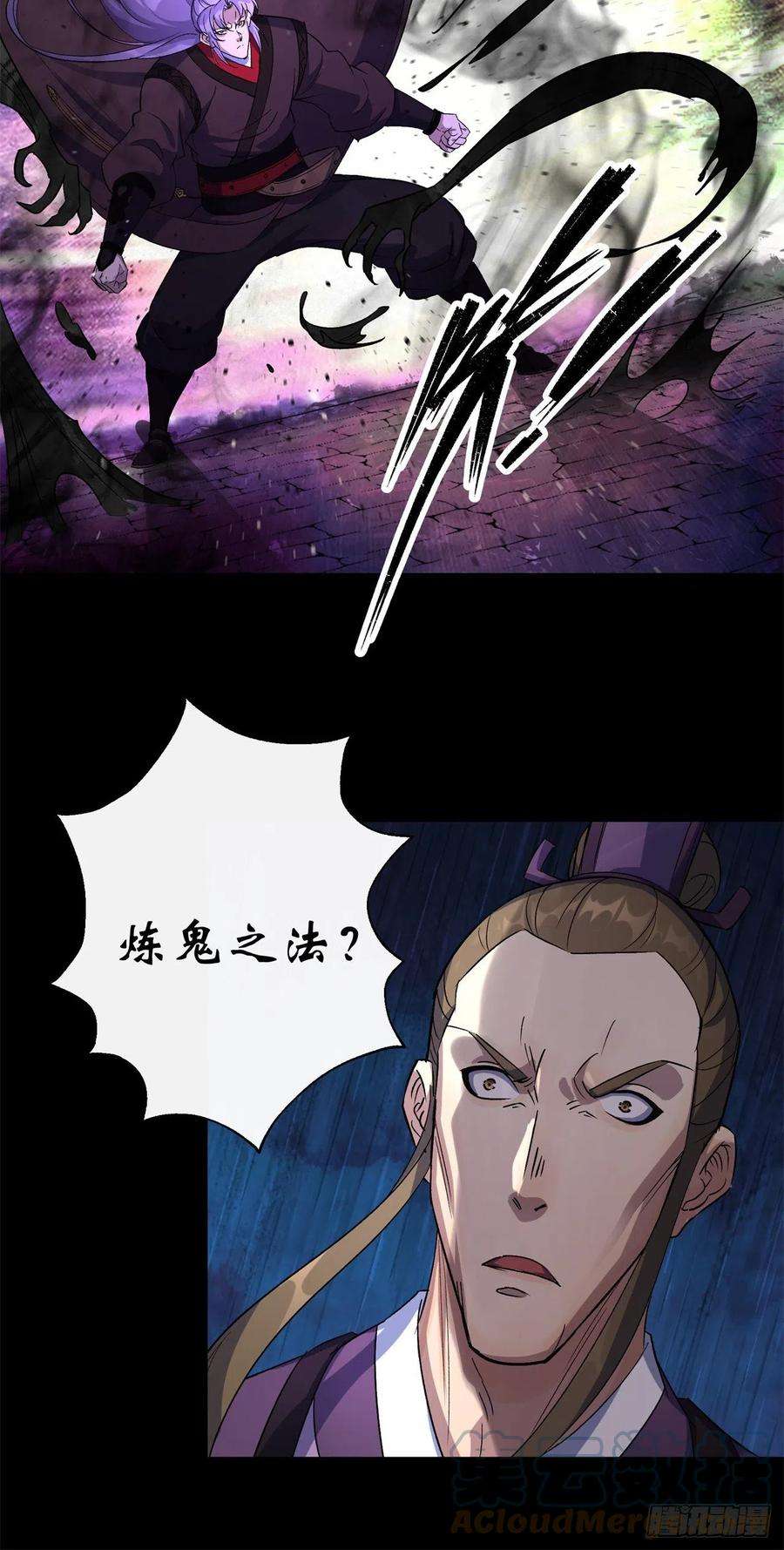 通幽大圣41话 斗法