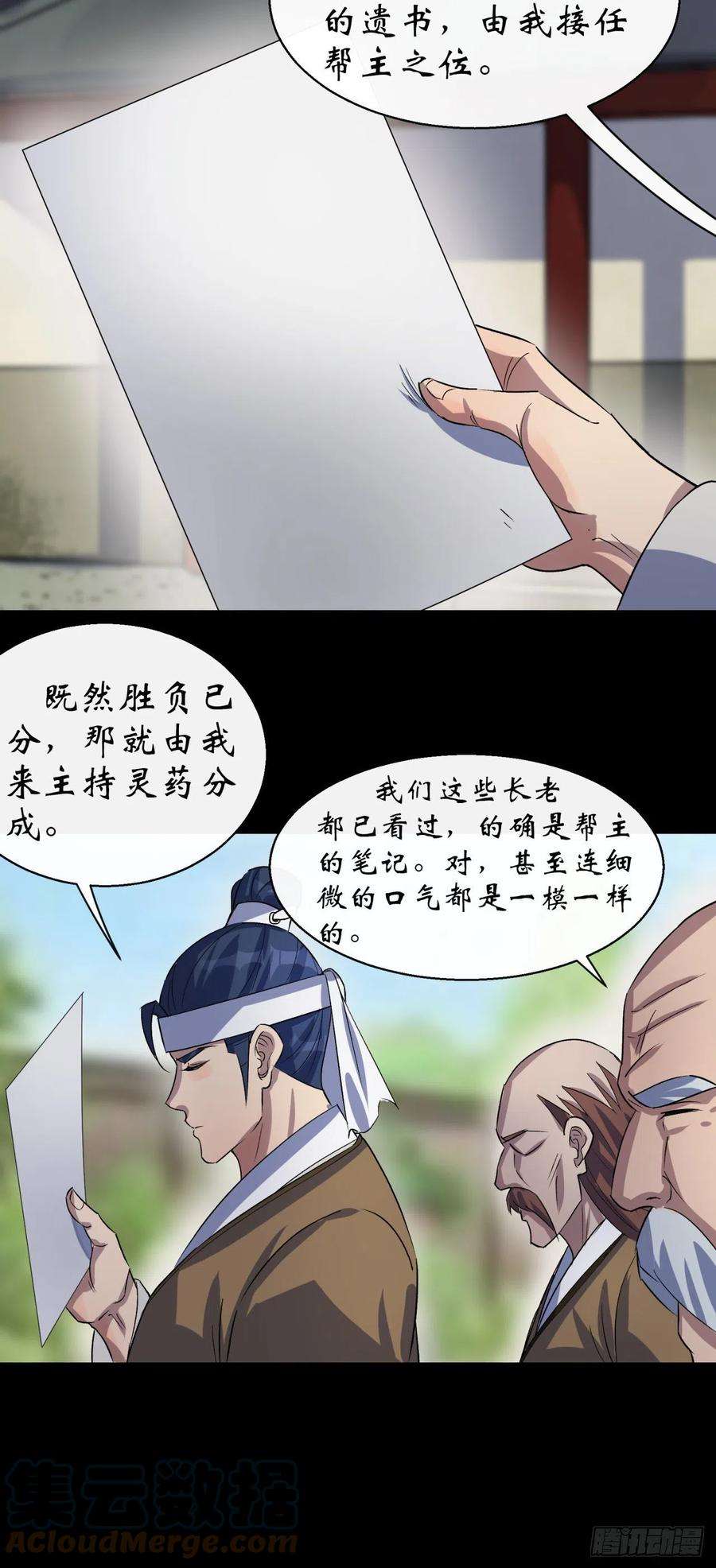 通幽大圣41话 斗法