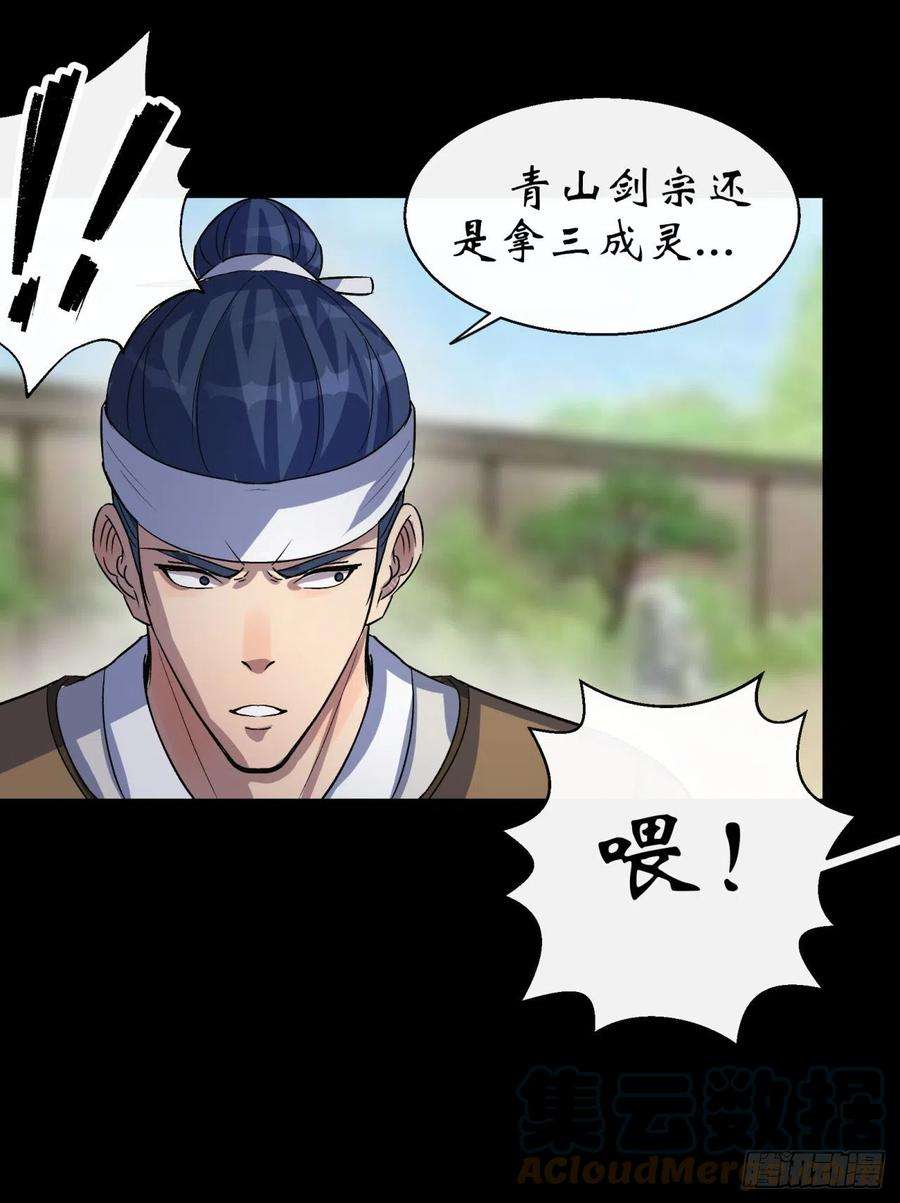 通幽大圣41话 斗法