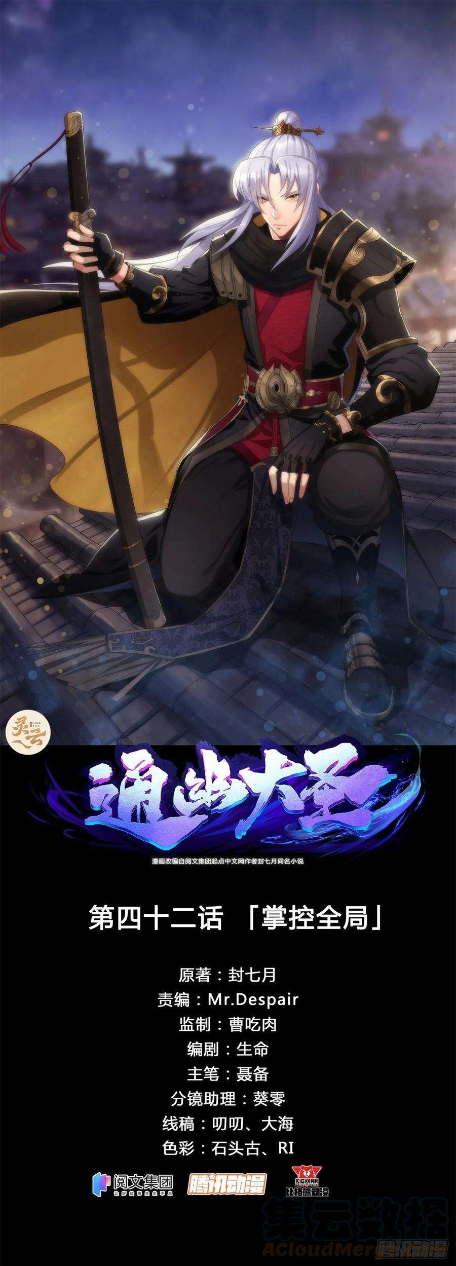 通幽大圣42话 掌控全局