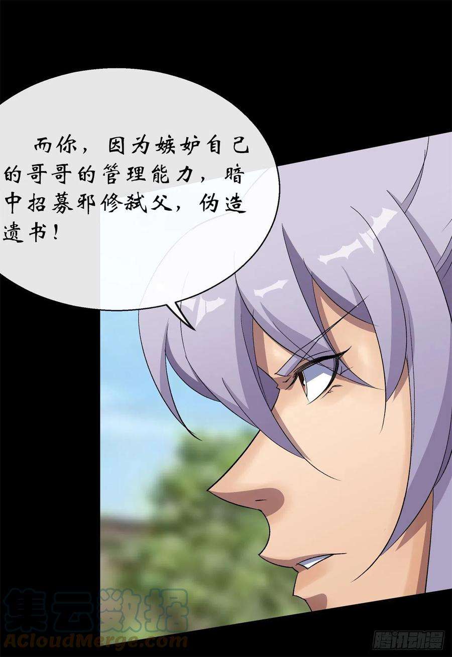 通幽大圣42话 掌控全局