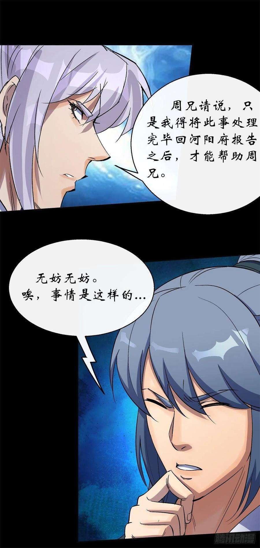 通幽大圣42话 掌控全局