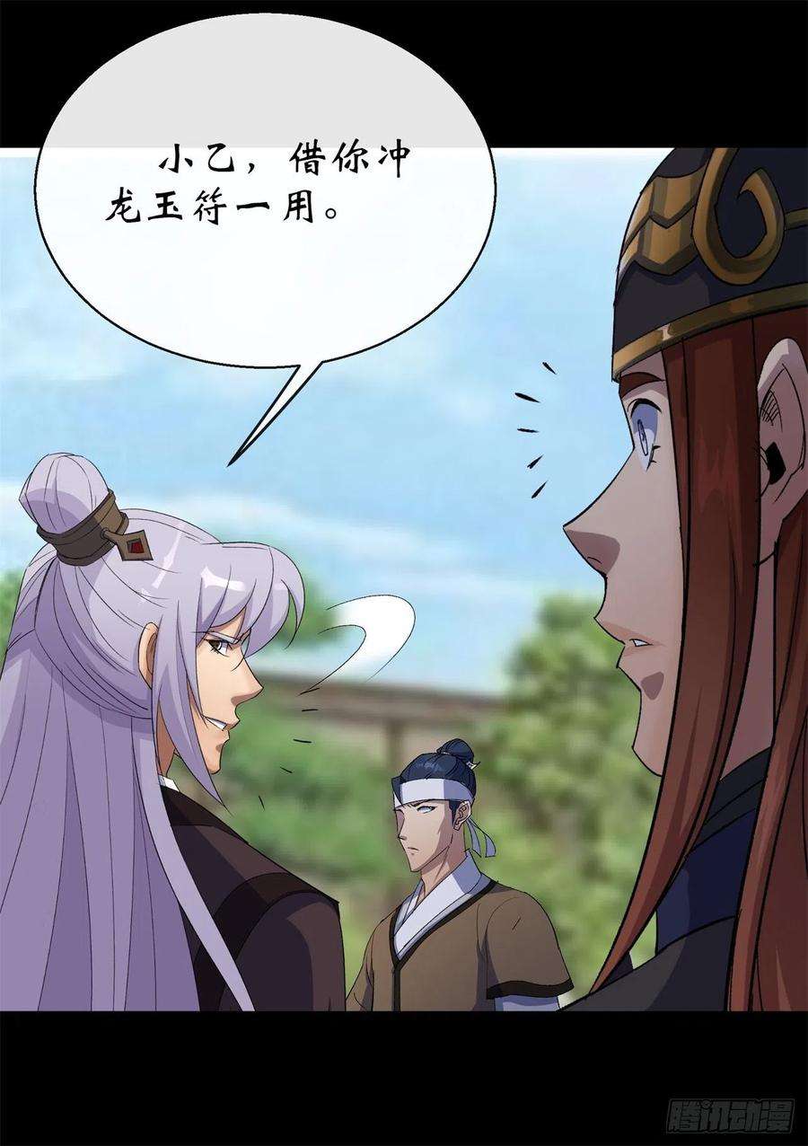 通幽大圣42话 掌控全局