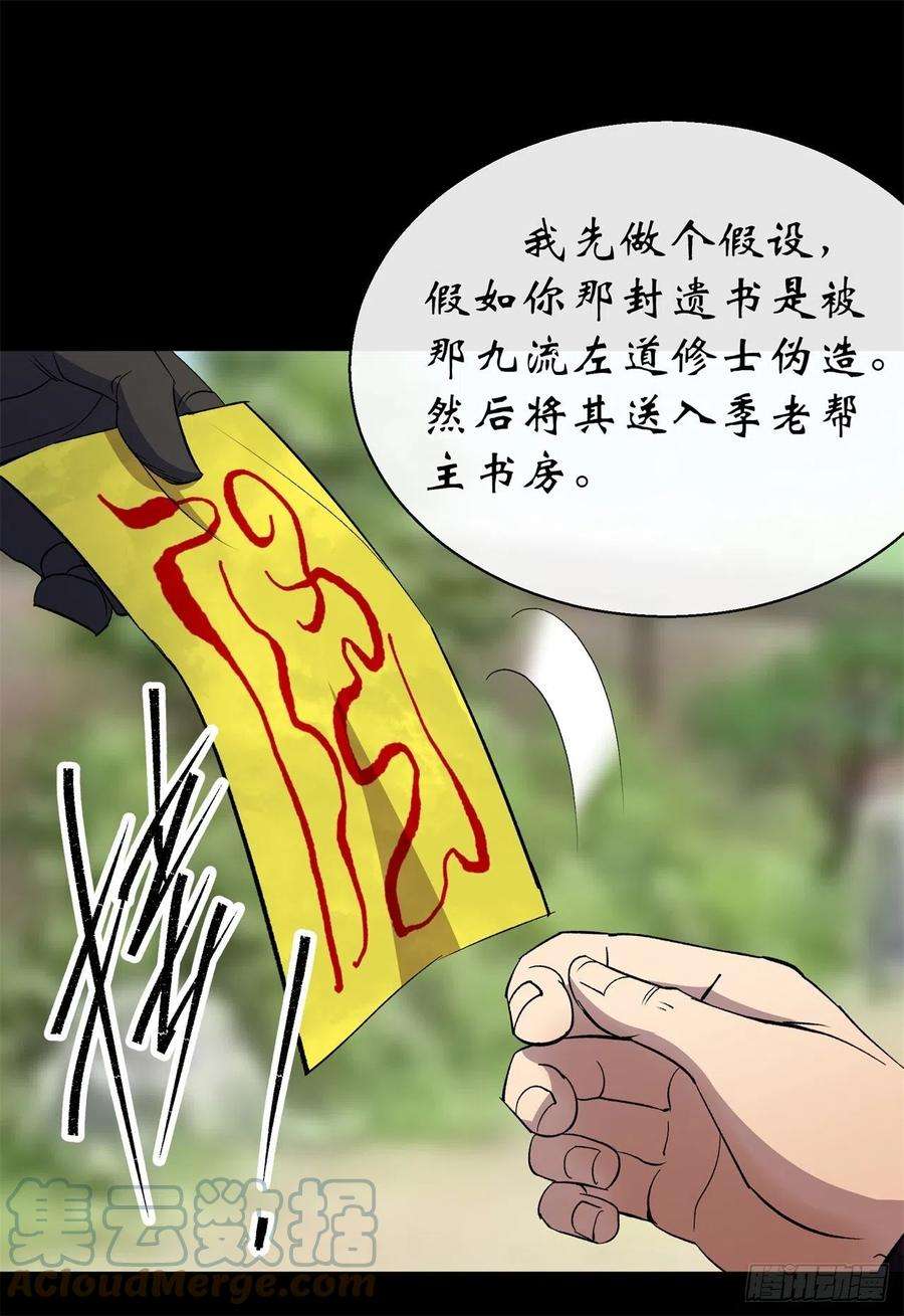 通幽大圣42话 掌控全局