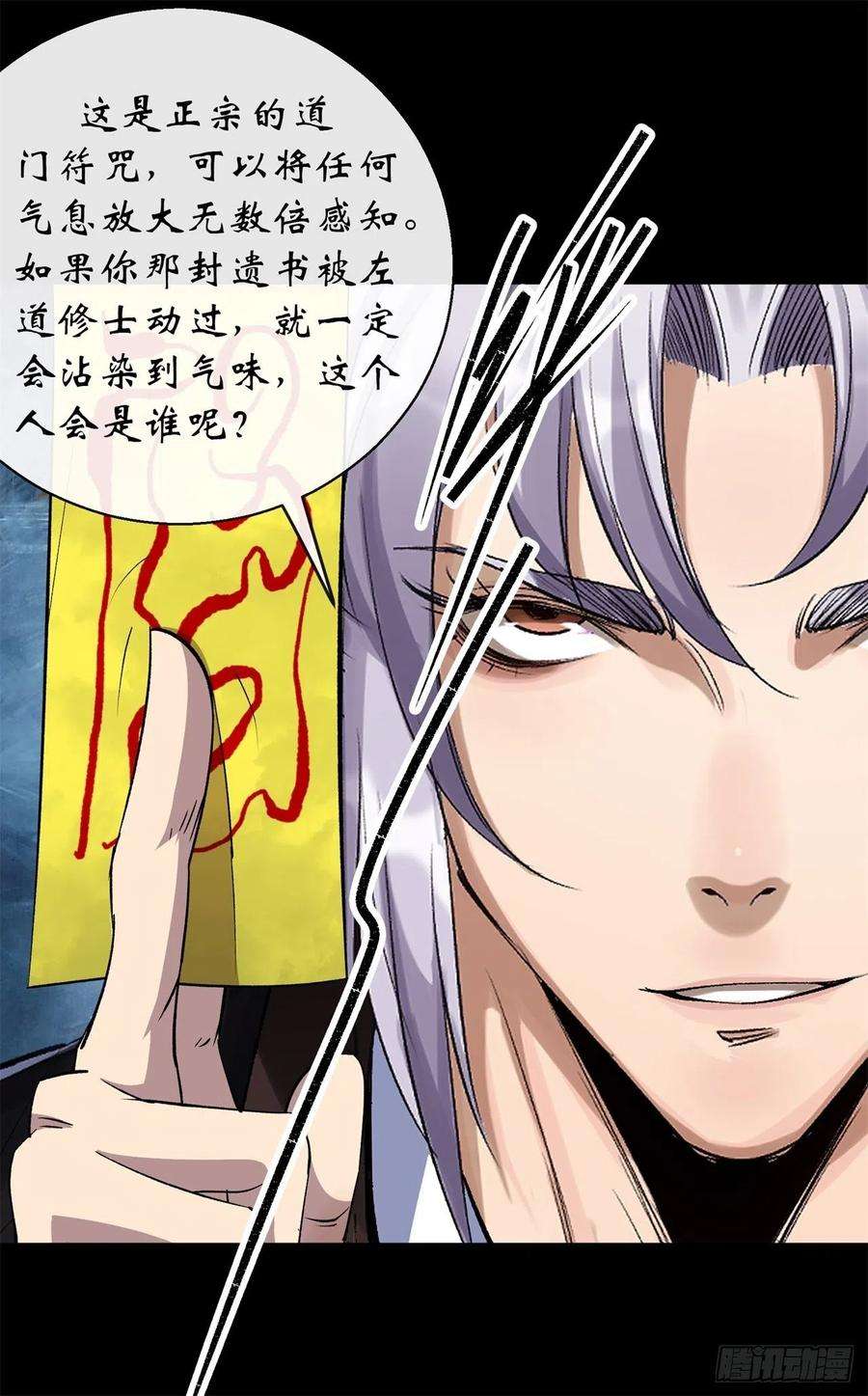 通幽大圣42话 掌控全局