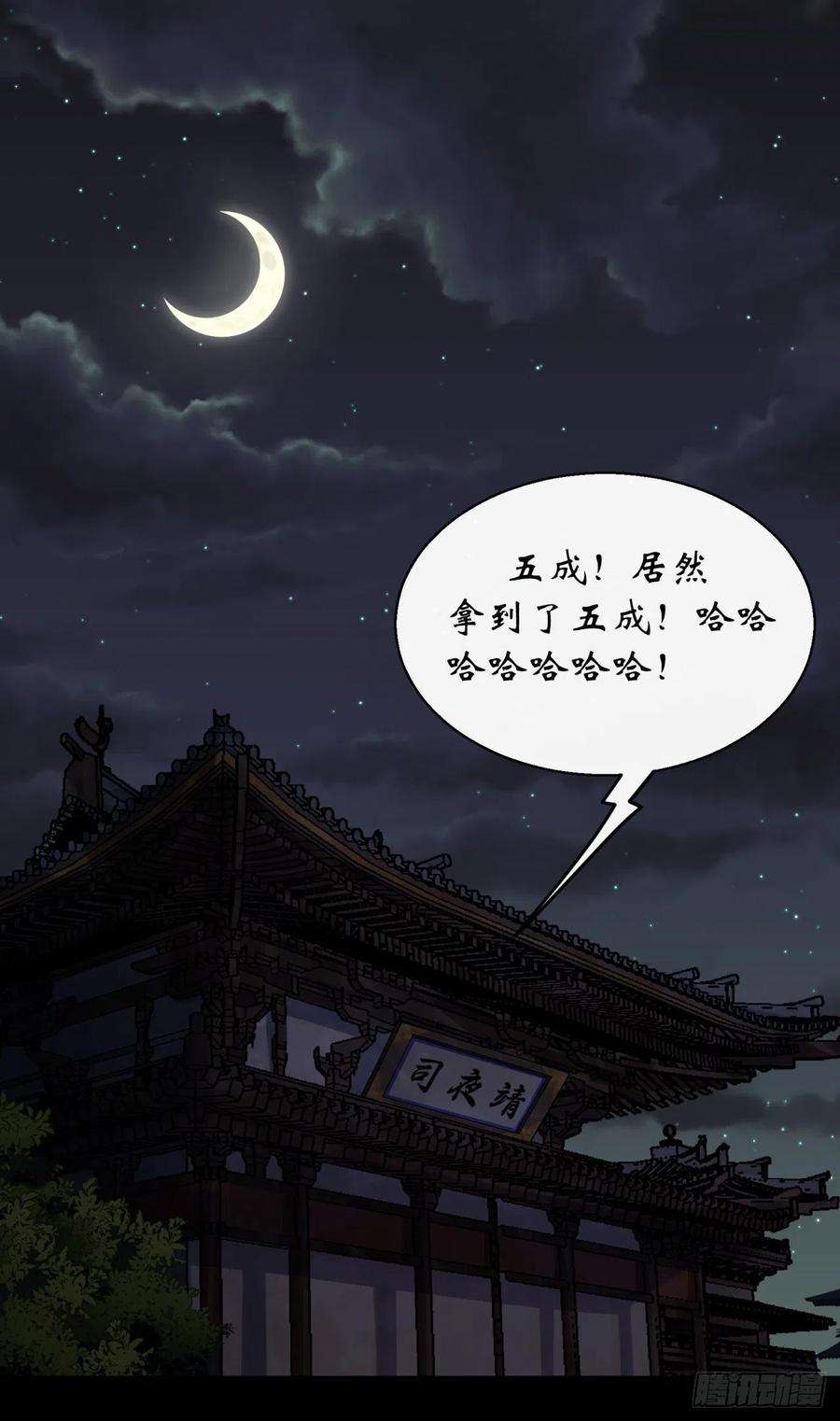通幽大圣43话 画皮