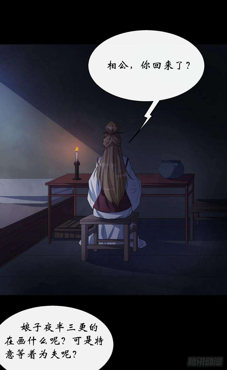 通幽大圣43话 画皮
