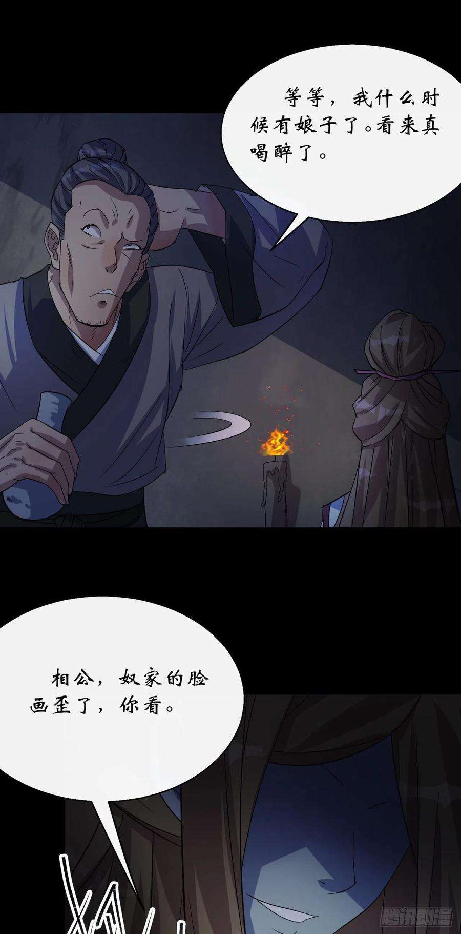 通幽大圣43话 画皮