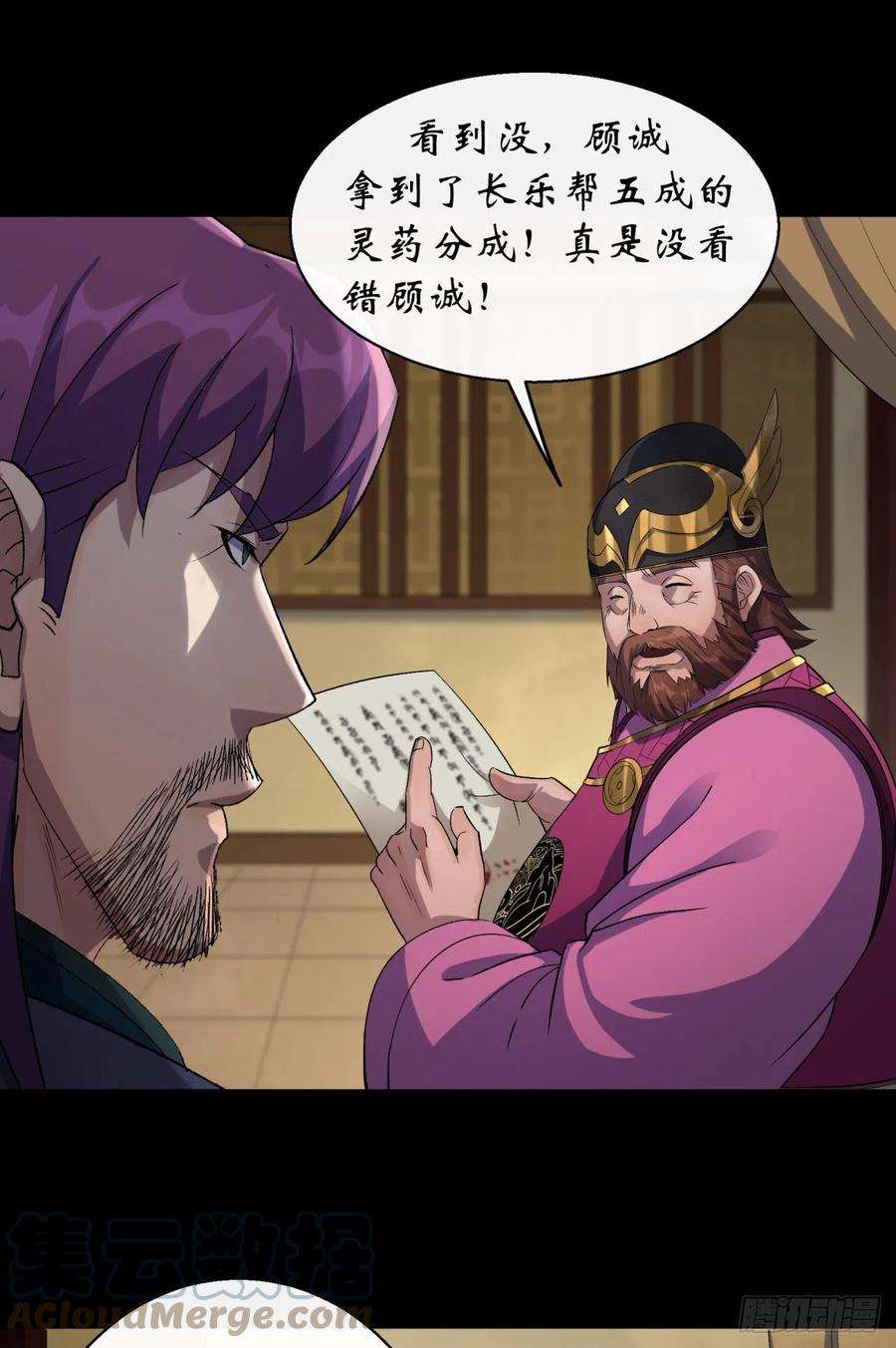 通幽大圣43话 画皮