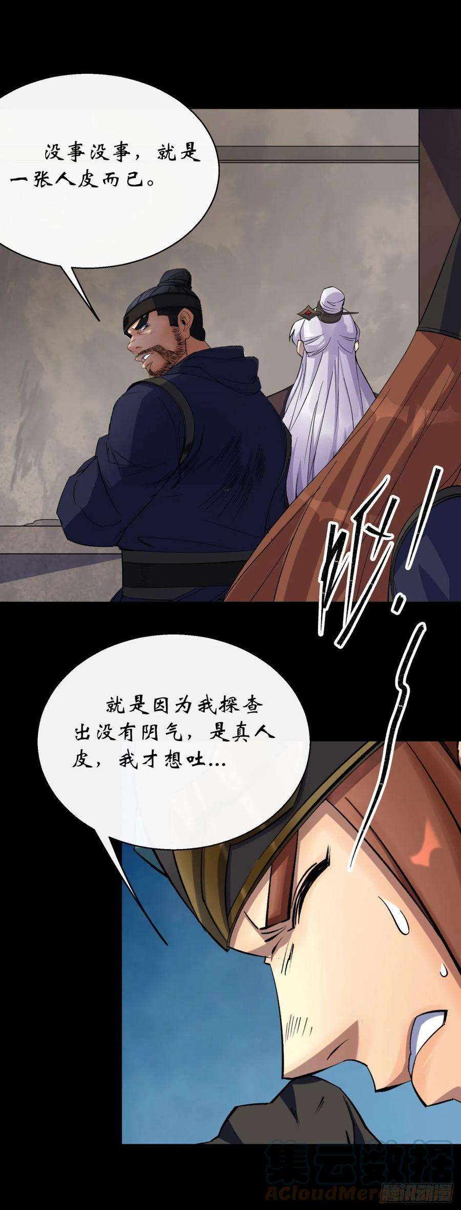 通幽大圣43话 画皮