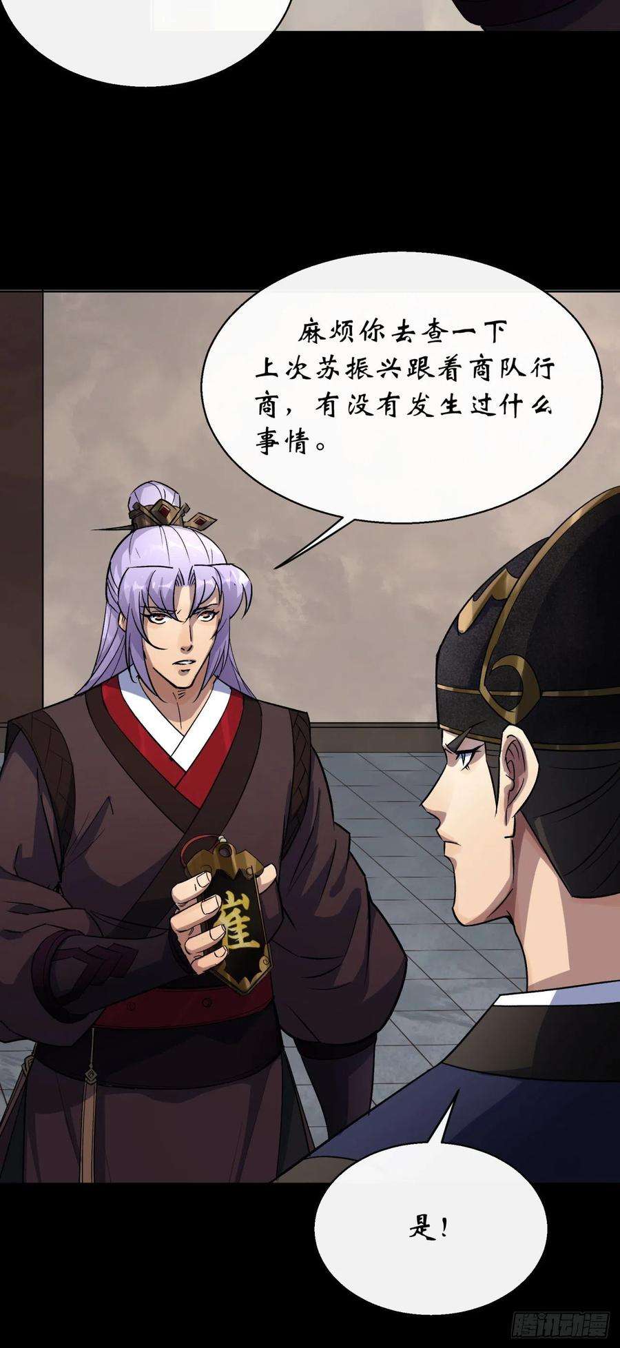 通幽大圣43话 画皮