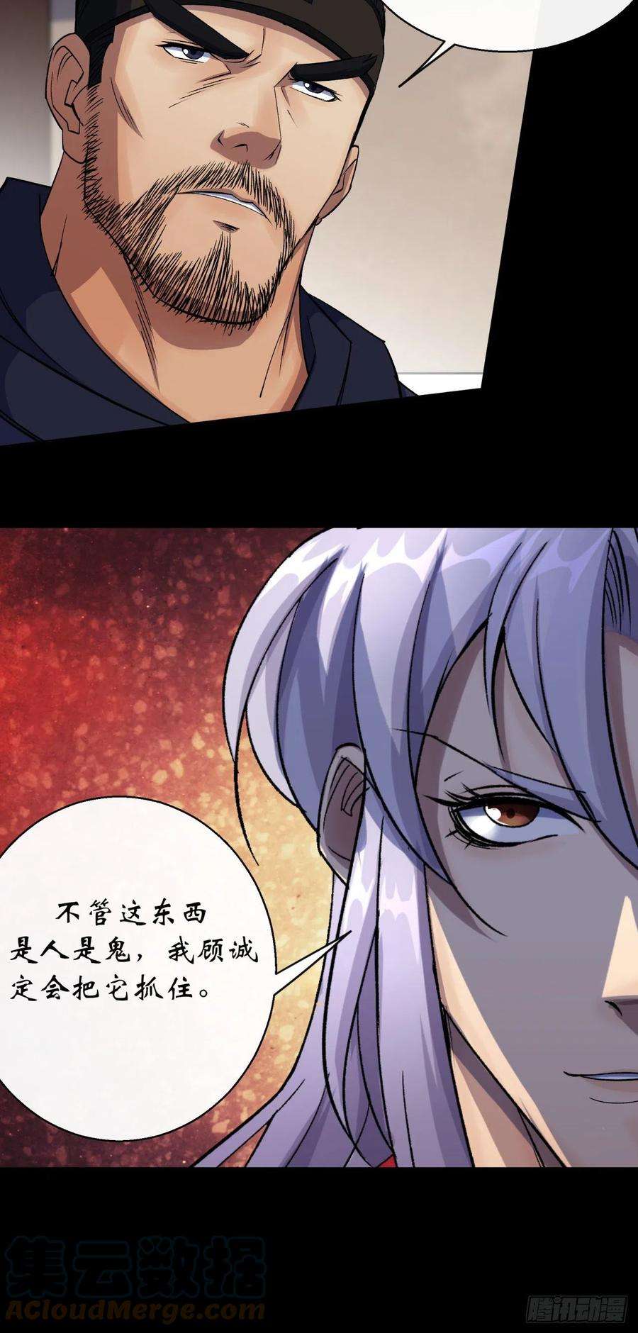 通幽大圣43话 画皮