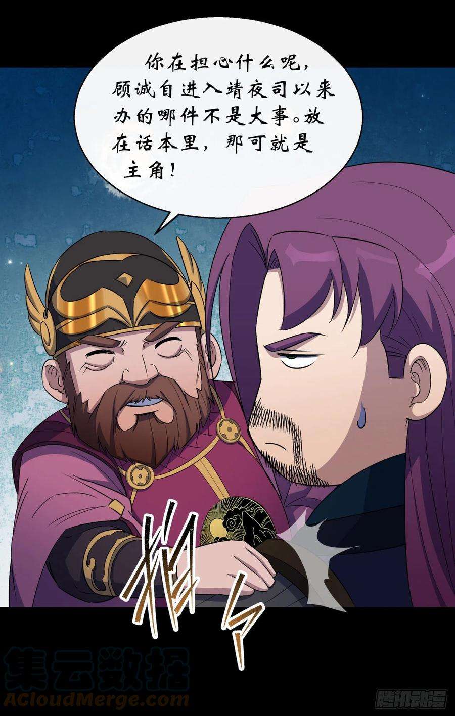 通幽大圣43话 画皮