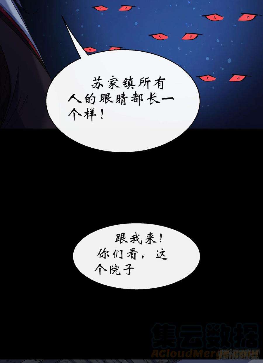 通幽大圣46话 噩梦