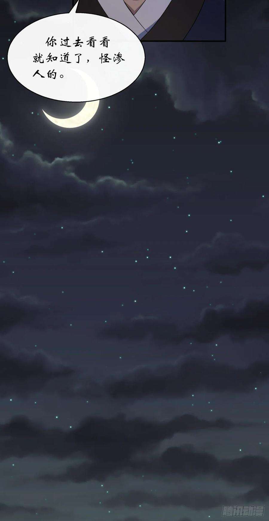 通幽大圣46话 噩梦