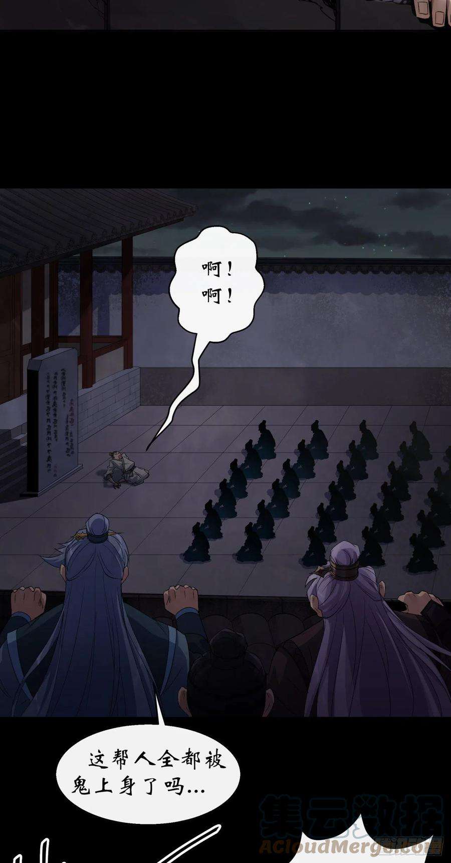 通幽大圣46话 噩梦