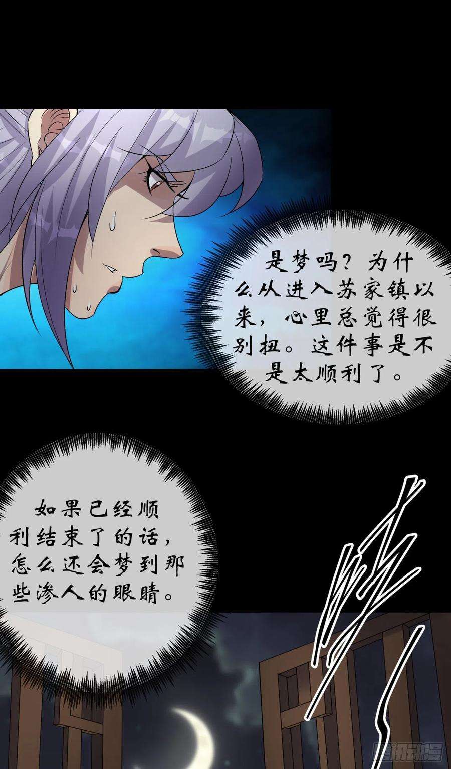 通幽大圣46话 噩梦