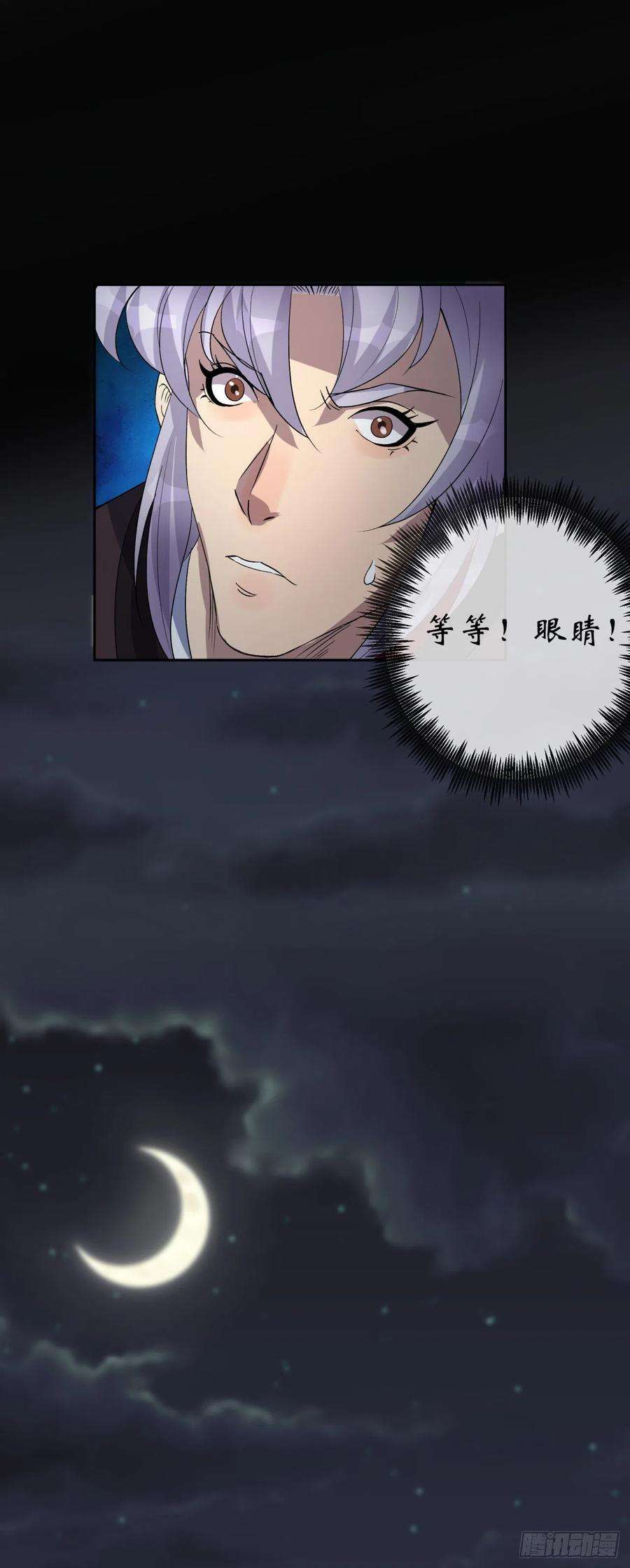 通幽大圣46话 噩梦