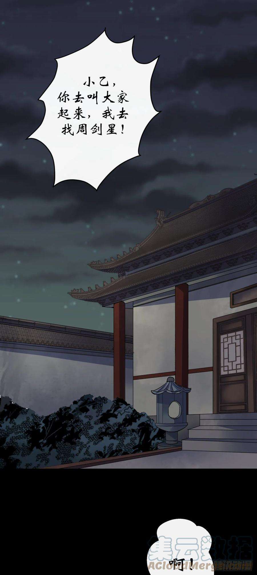 通幽大圣46话 噩梦