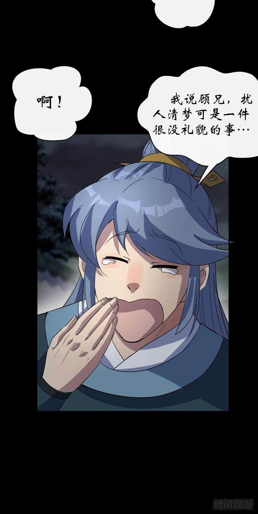 通幽大圣46话 噩梦