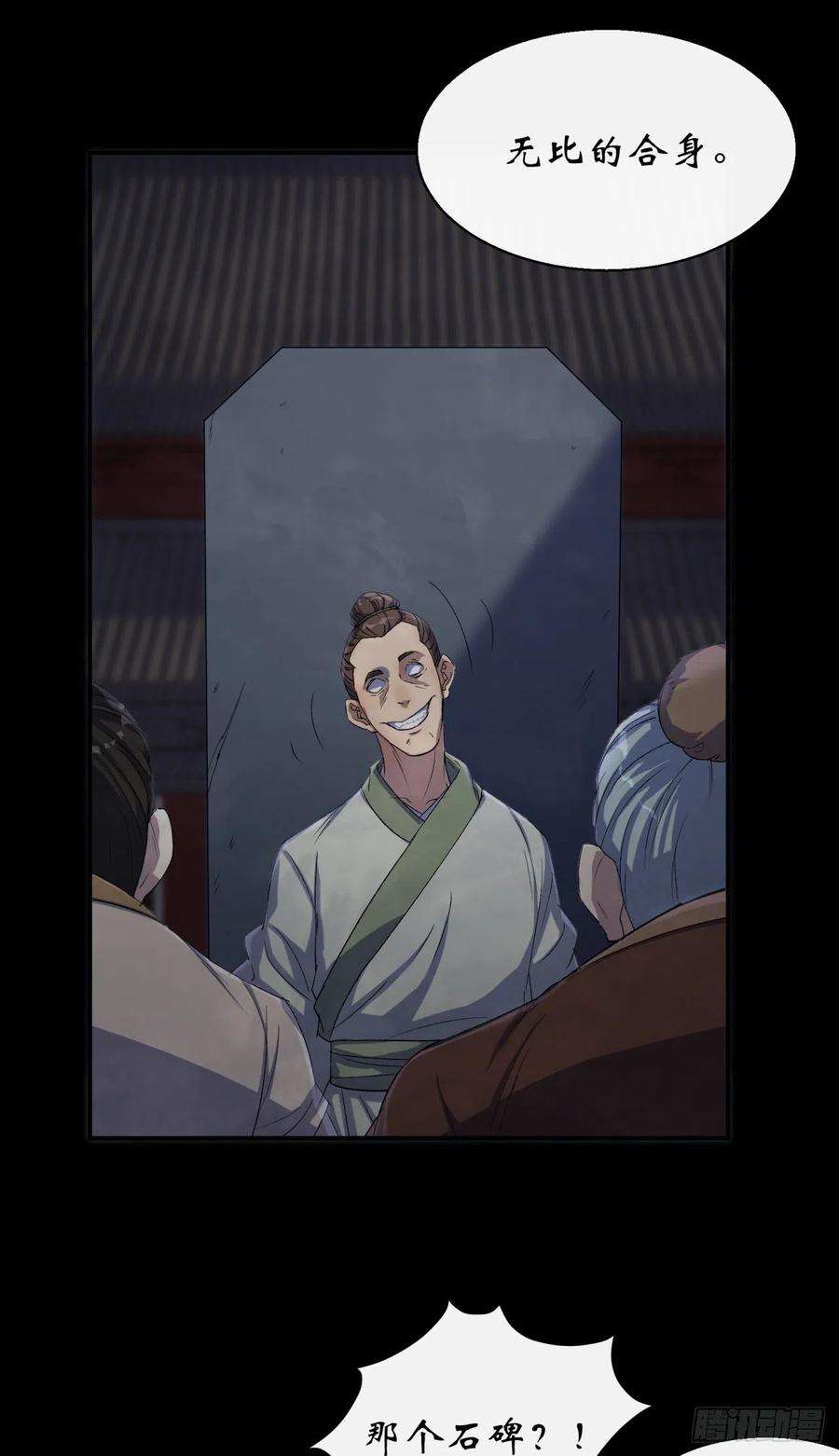 通幽大圣47话 神秘的石碑