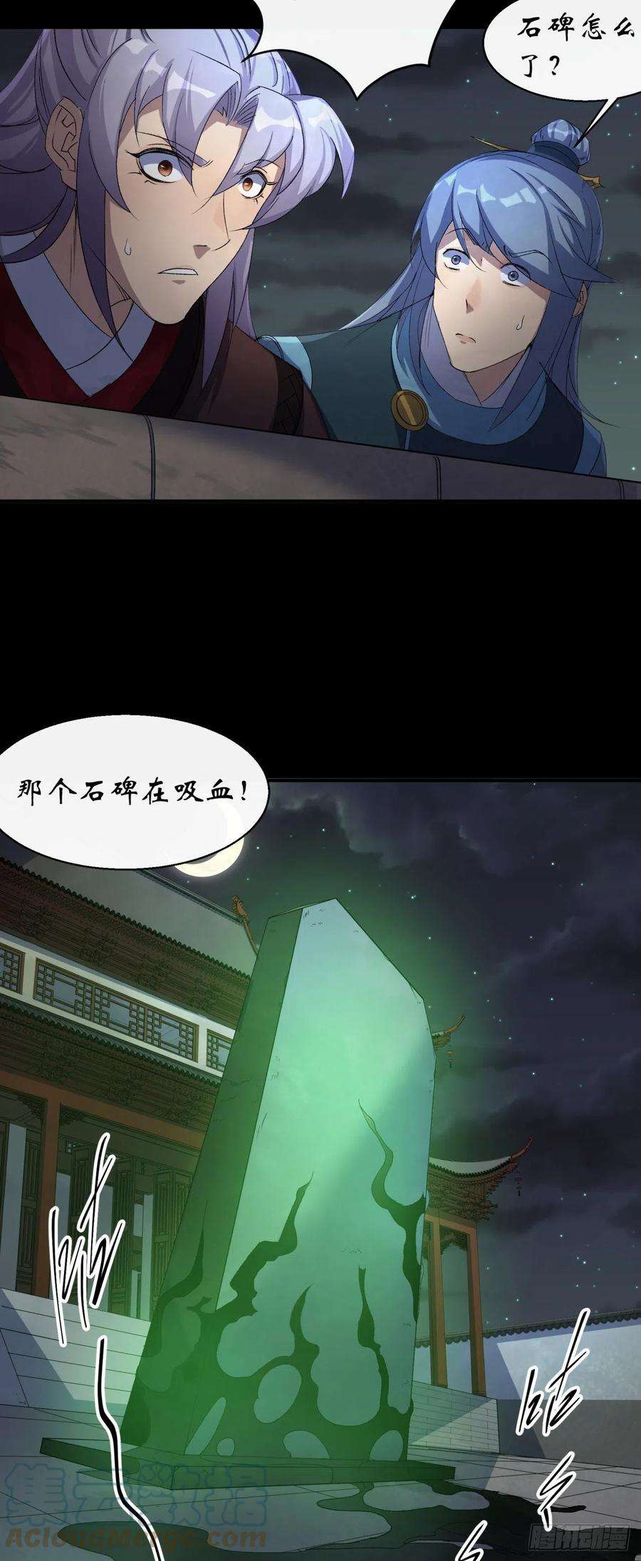 通幽大圣47话 神秘的石碑