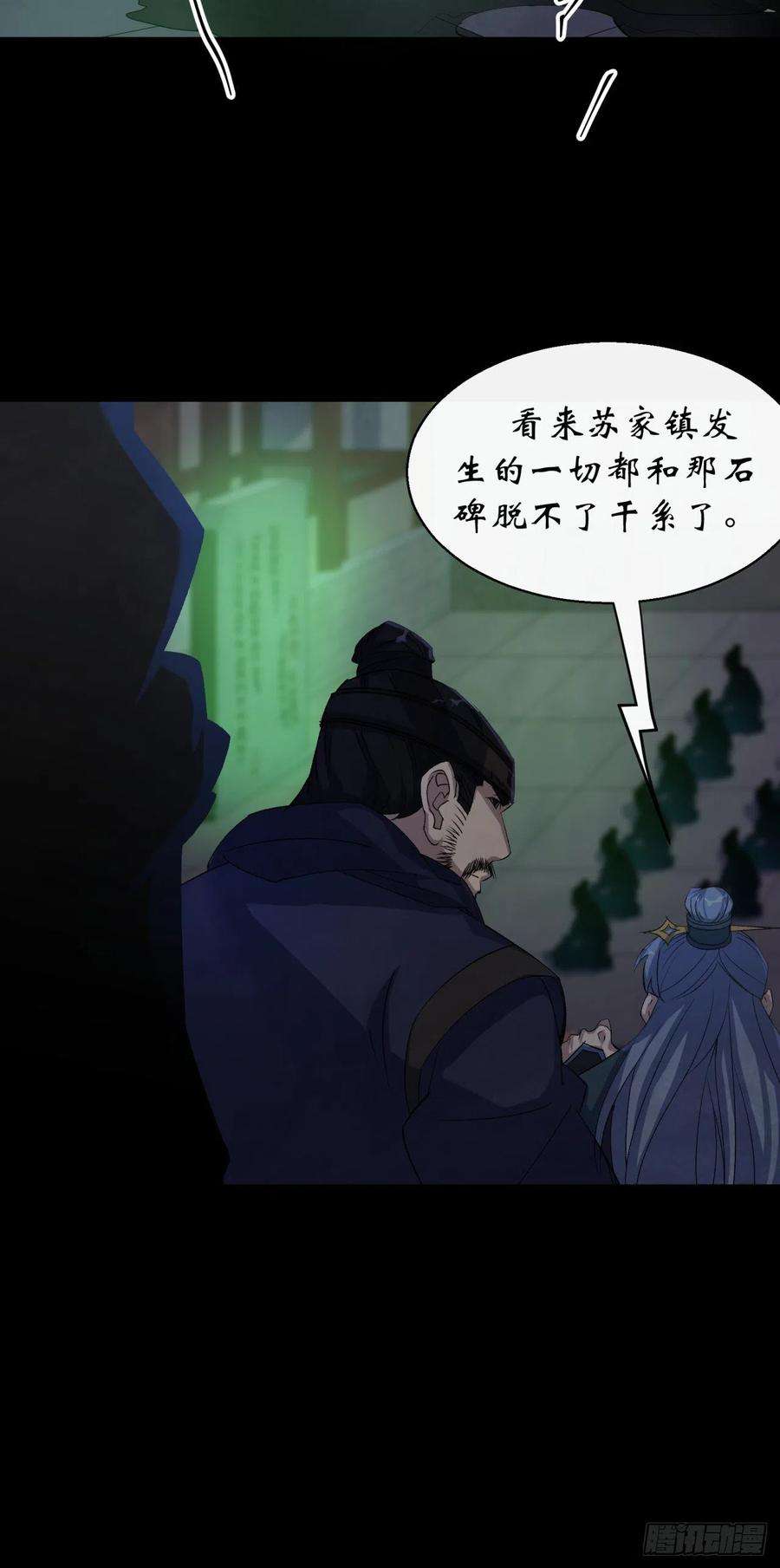 通幽大圣47话 神秘的石碑
