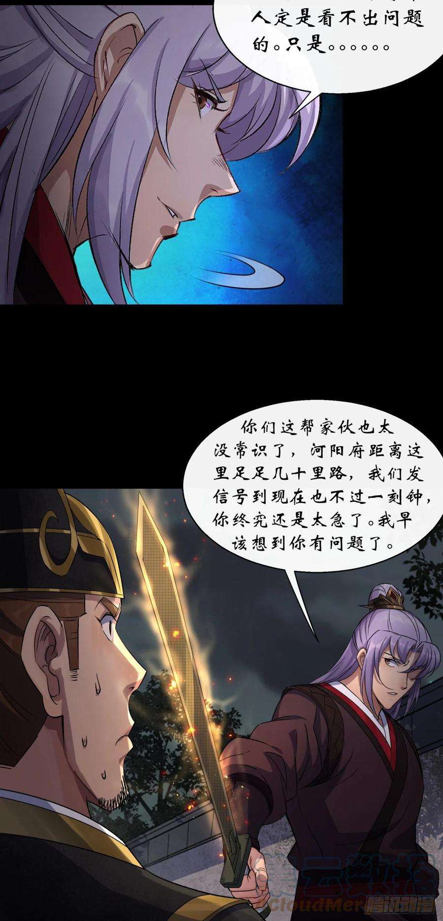 通幽大圣48话 砍爆它！