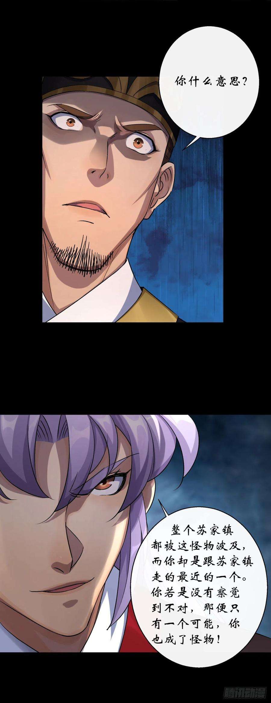 通幽大圣48话 砍爆它！