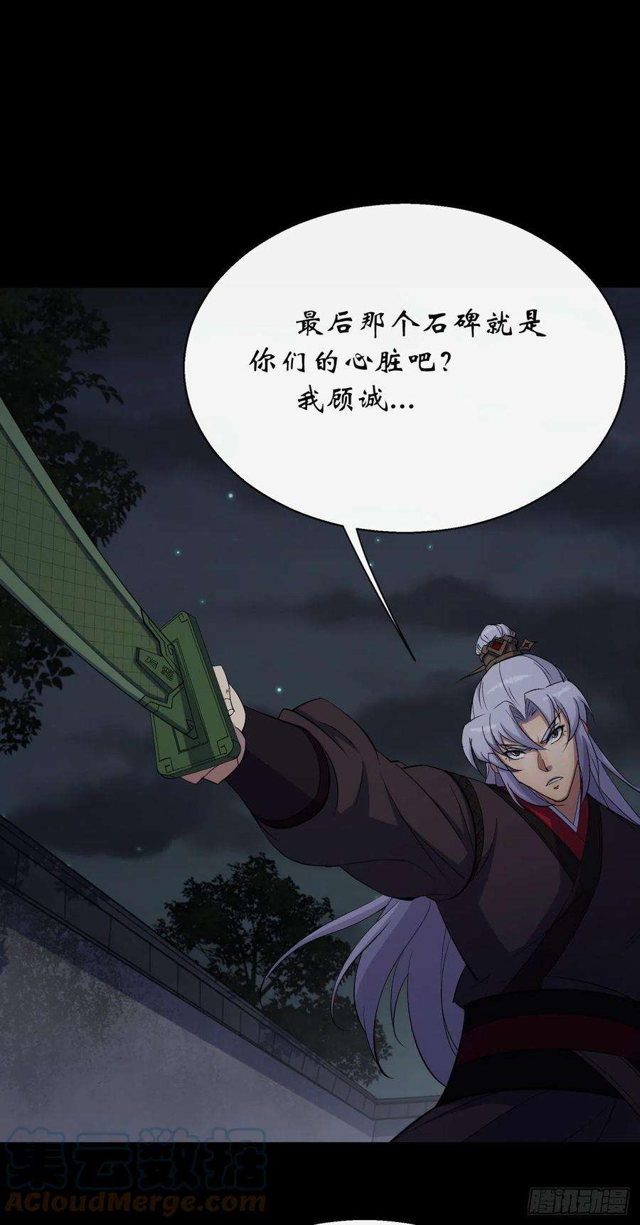 通幽大圣48话 砍爆它！