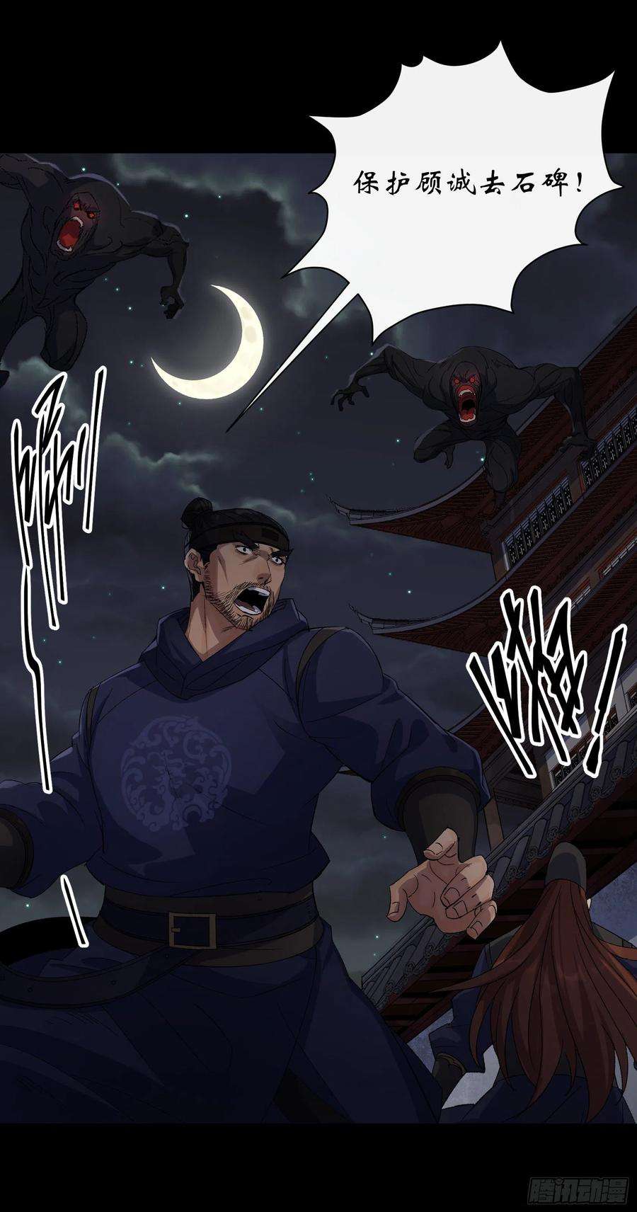 通幽大圣49话 五鬼搬运