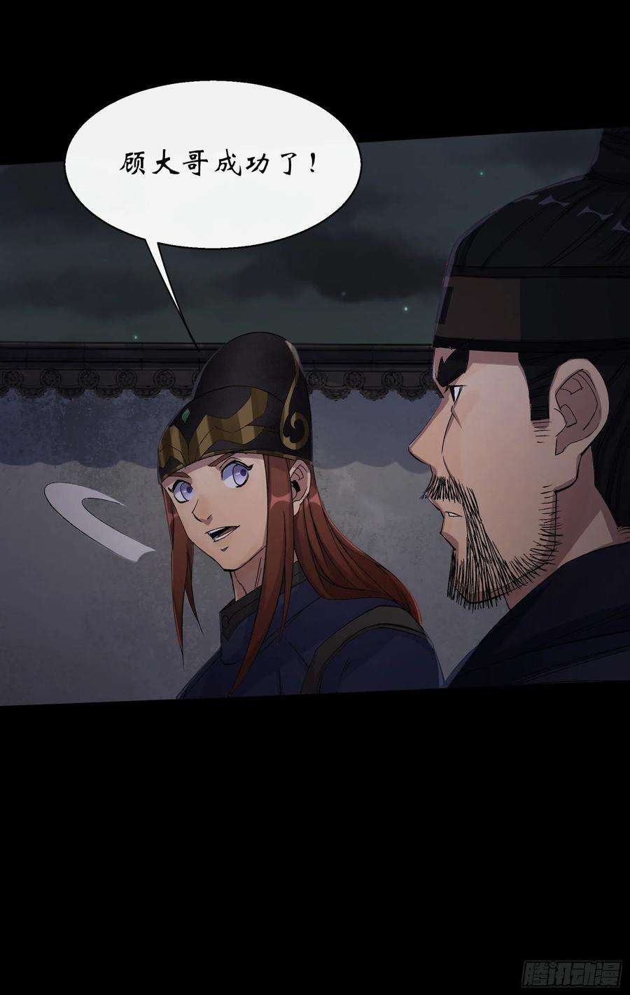 通幽大圣49话 五鬼搬运