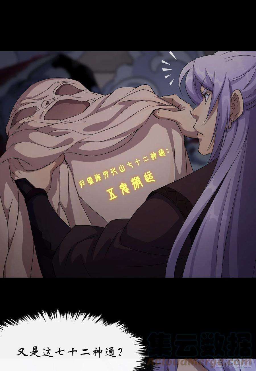 通幽大圣49话 五鬼搬运