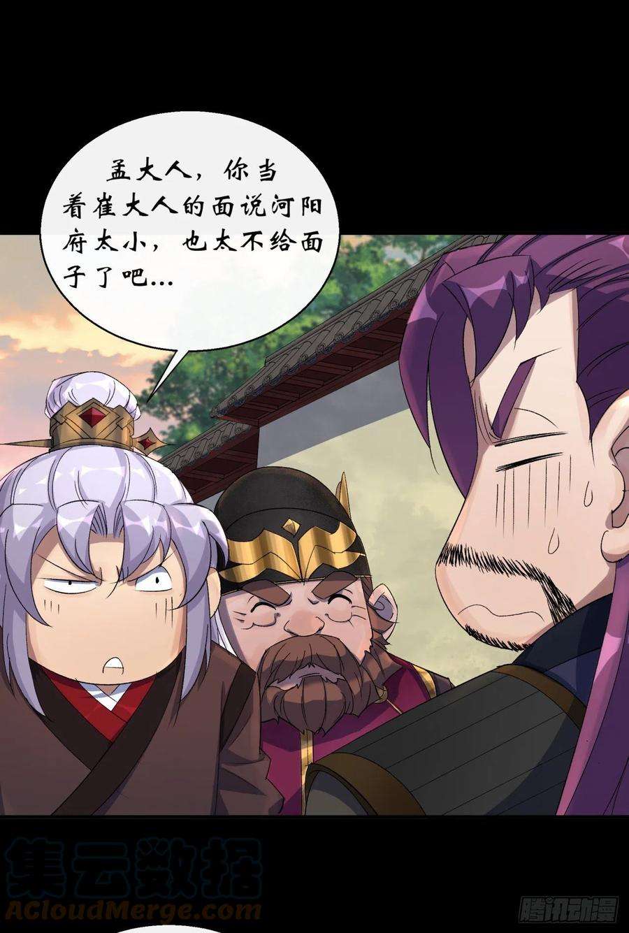 通幽大圣50话 接任巡夜使