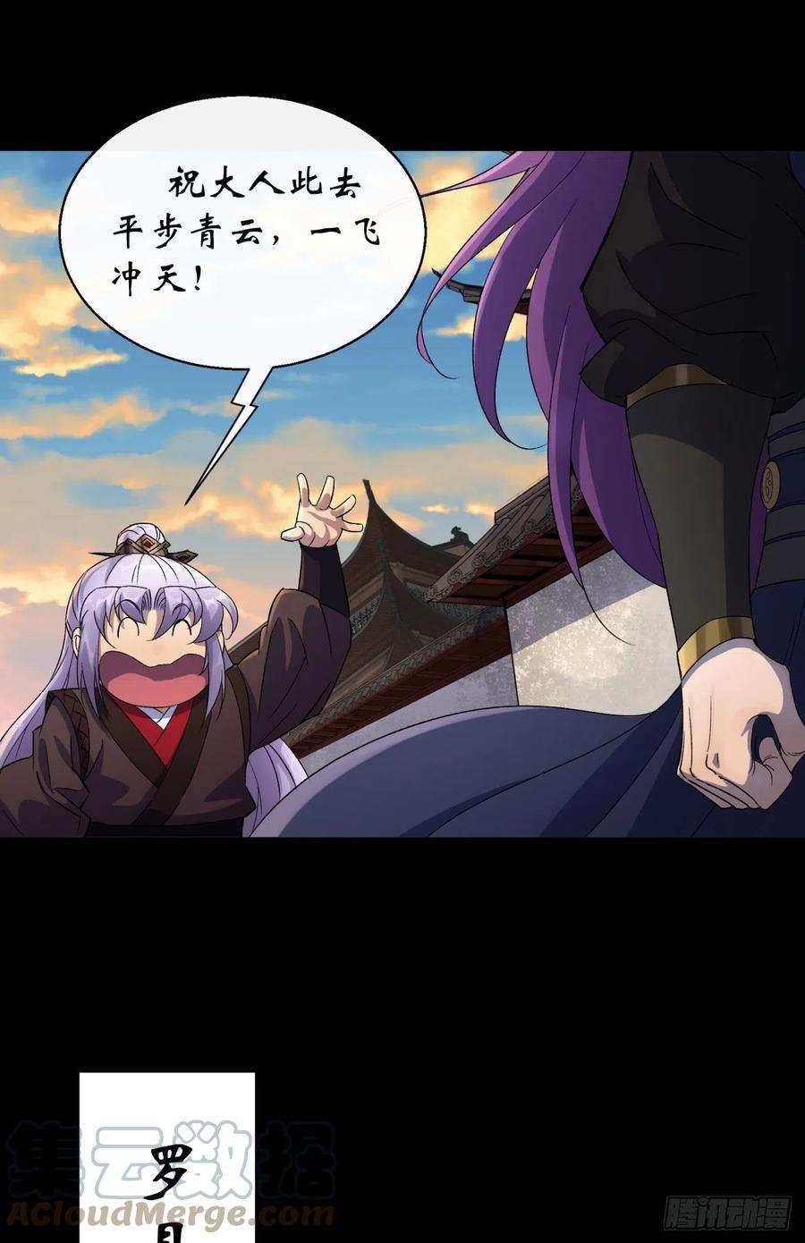 通幽大圣50话 接任巡夜使