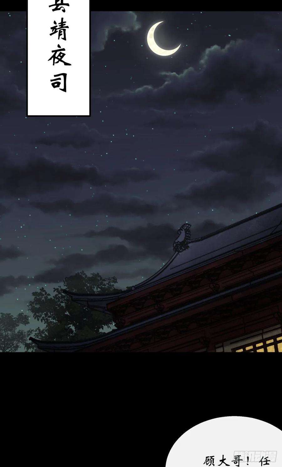 通幽大圣50话 接任巡夜使