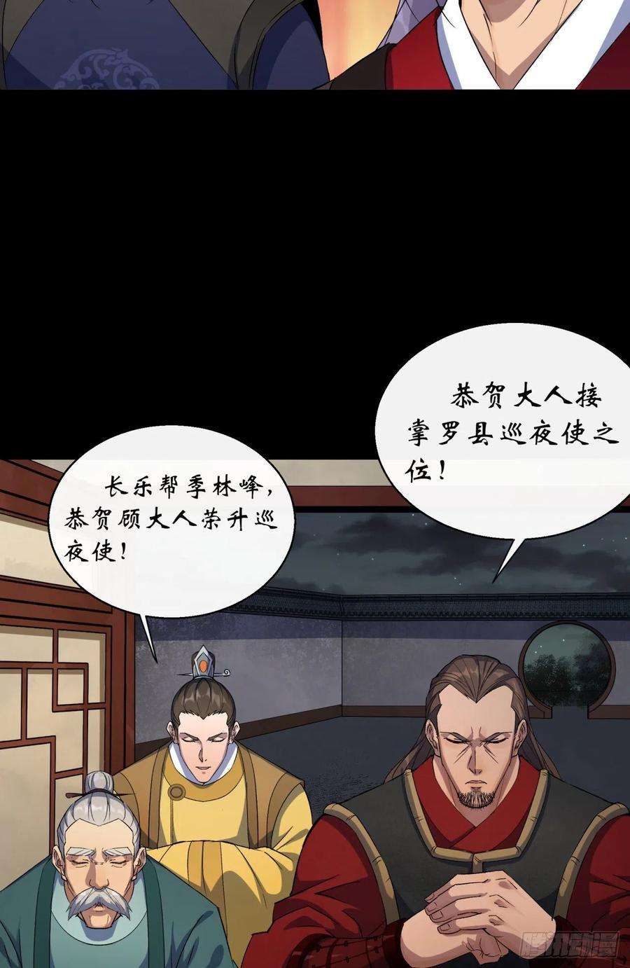 通幽大圣50话 接任巡夜使