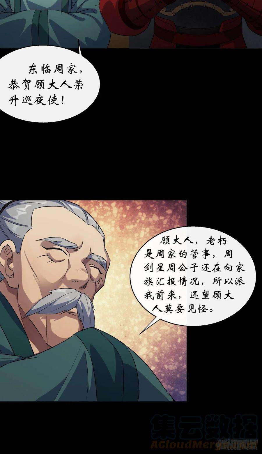 通幽大圣50话 接任巡夜使