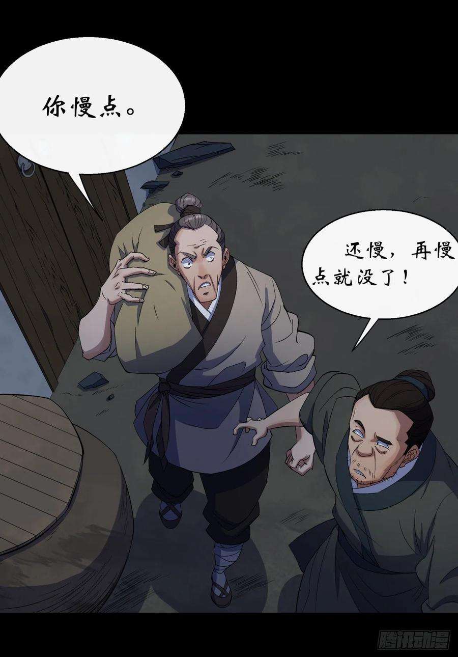 通幽大圣50话 接任巡夜使