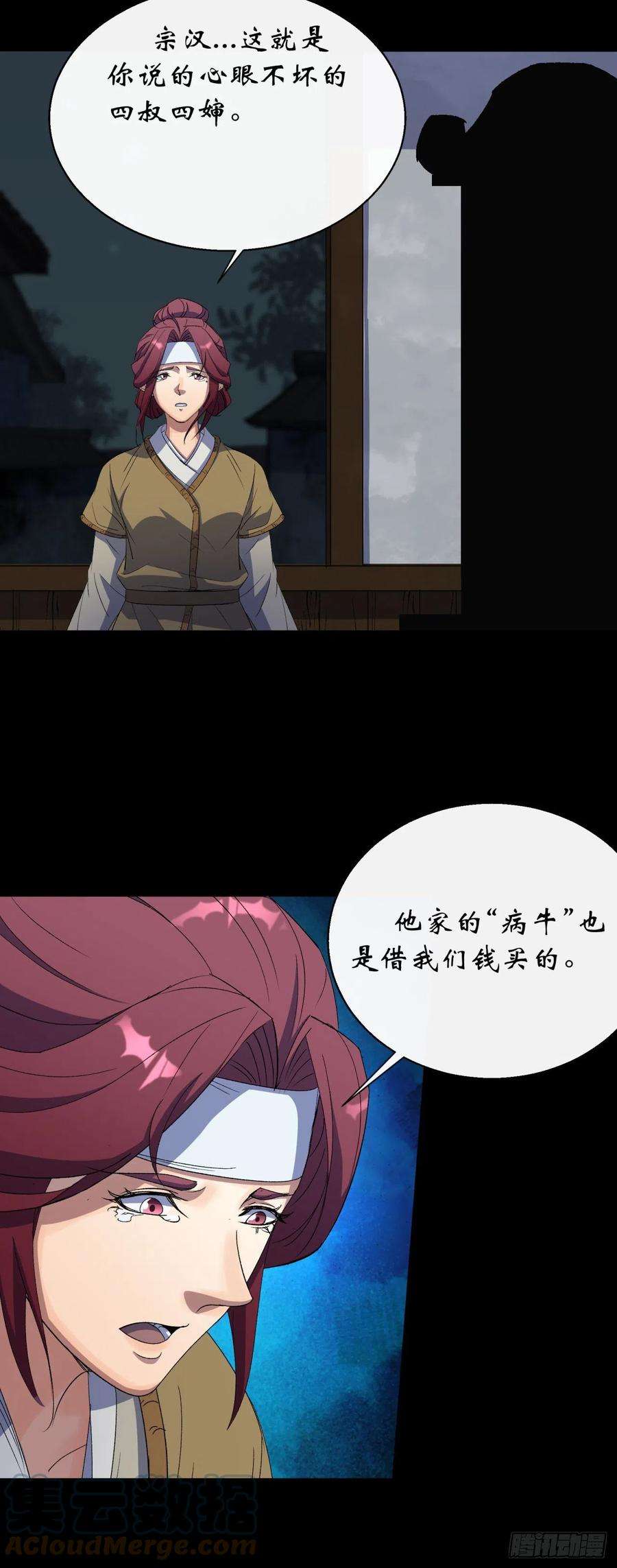 通幽大圣50话 接任巡夜使