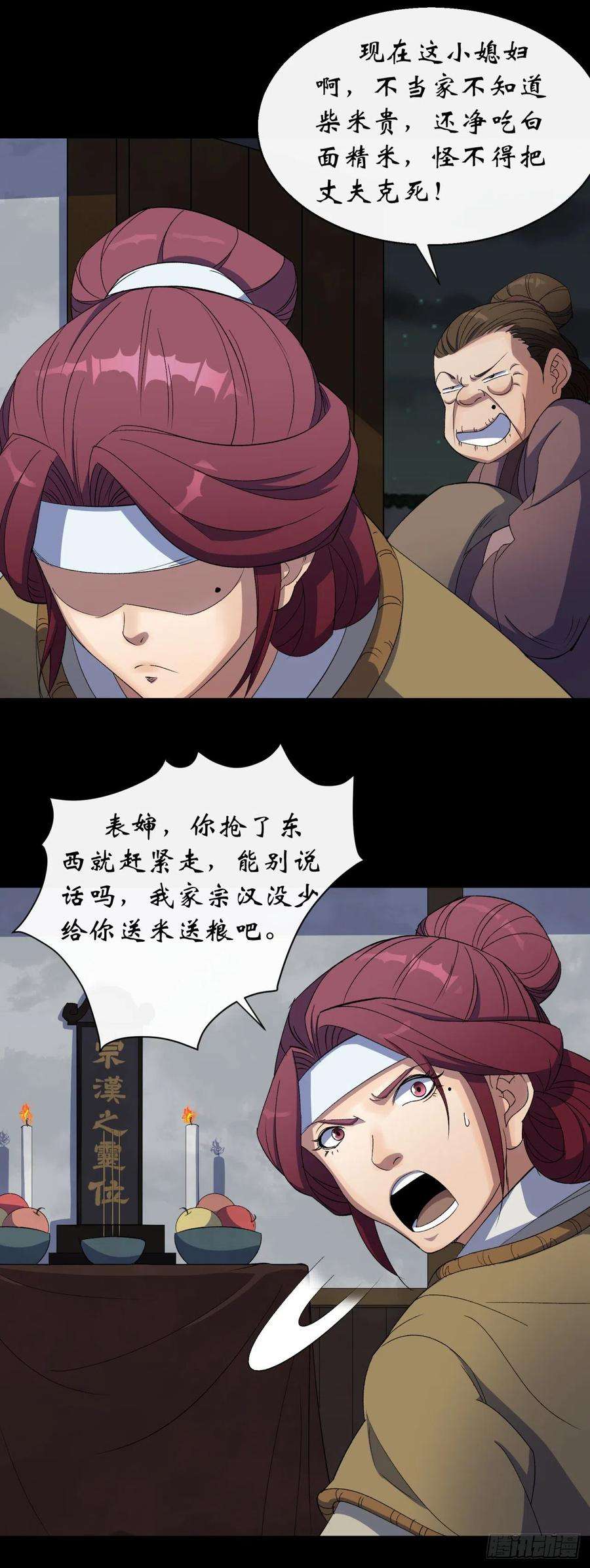 通幽大圣50话 接任巡夜使