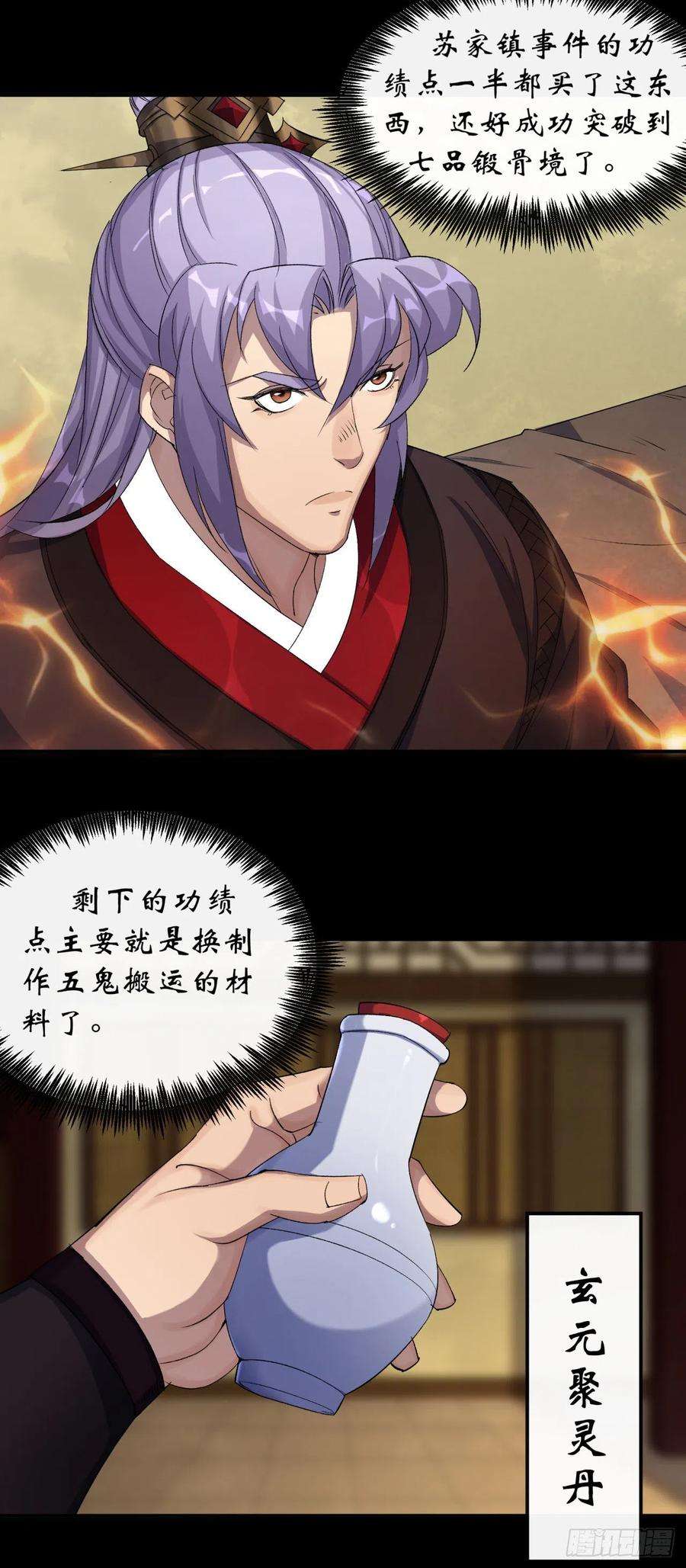 通幽大圣50话 接任巡夜使