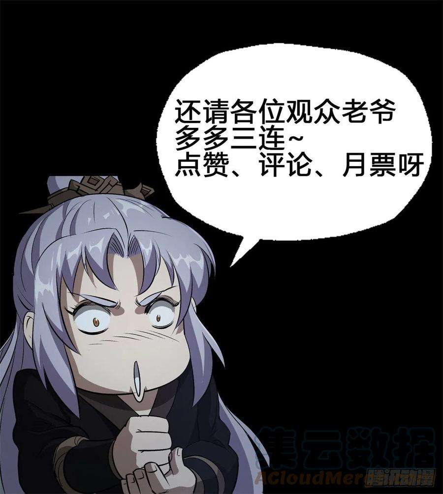 通幽大圣50话 接任巡夜使