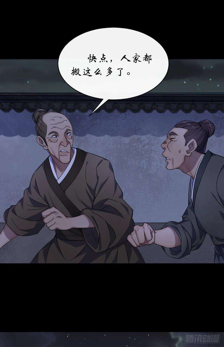 通幽大圣51话 人祸