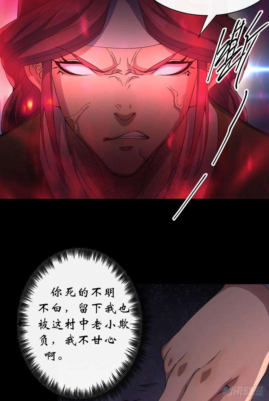 通幽大圣51话 人祸
