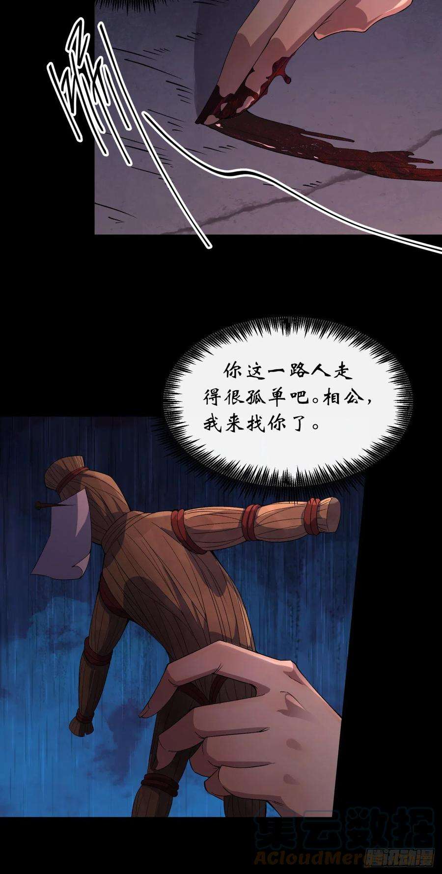 通幽大圣51话 人祸