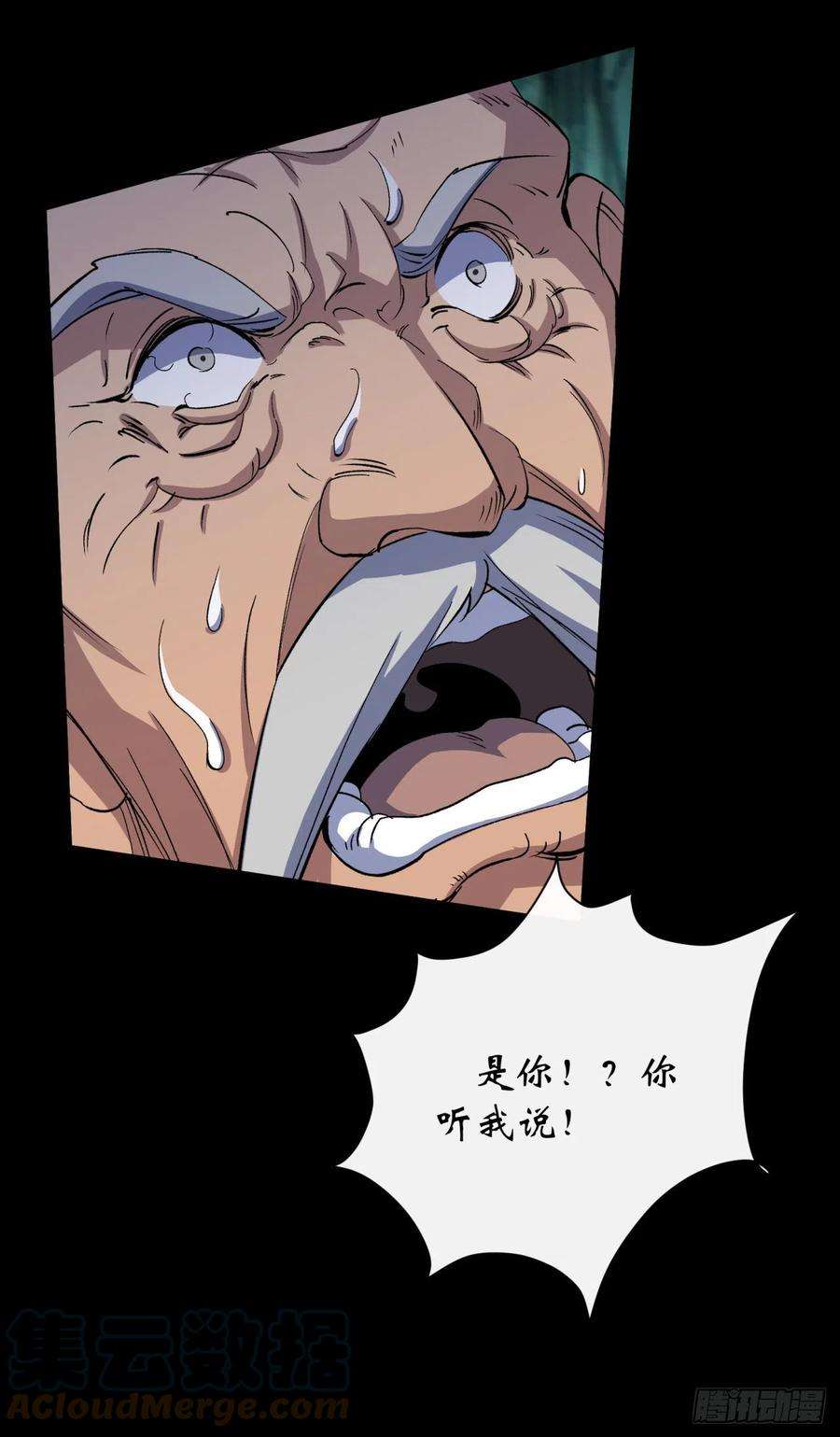通幽大圣51话 人祸